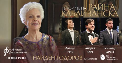 Тенорите на Райна Кабаиванска с ексклузивен концерт в зала „България“ 