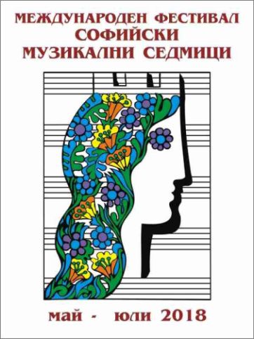 Програма на 49. Международен фестивал "Софийски музикални седмици"