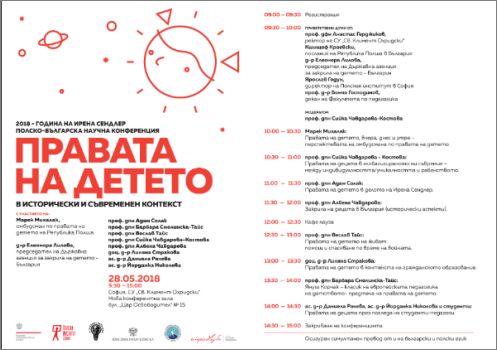 Полско-българска научна конференция „Правата на детето в исторически и съвременен контекст"