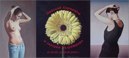 Галерия "Възраждане" представя Николай Караджов
