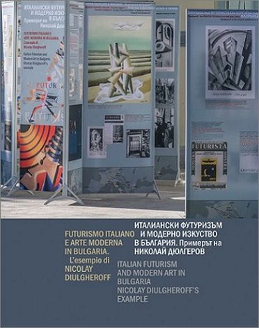 Представяне на „Италиански футуризъм и модерно изкуство в България. Примерът на Николай Дюлгеров“