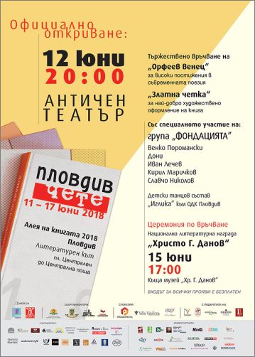 43 издателства, 14 шатри и богата програма на XVI Литературен фестивал "Пловдив чете"