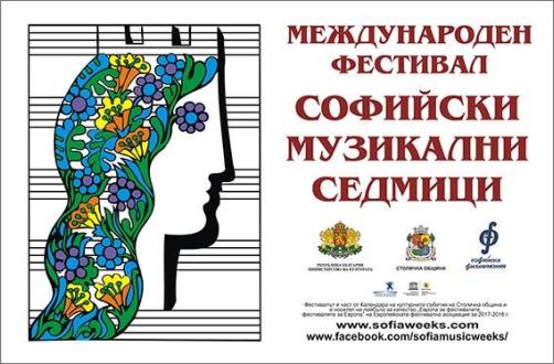 49. Международен фестивал „Софийски музикални седмици“
