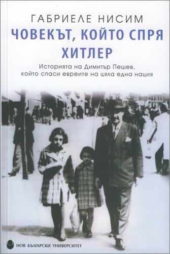 Авторът на книгата „Човекът, който спря Хитлер“, посветена на Димитър Пешев, идва в България 