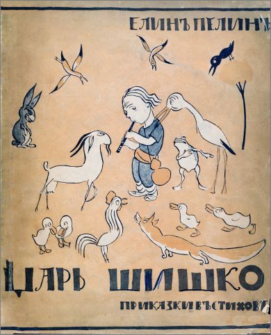  Българската илюстрация за деца през 20-те и 30-те години на XX век