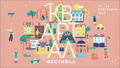 Алтернативният фестивал на София "Квартал фестивал" с трето издание