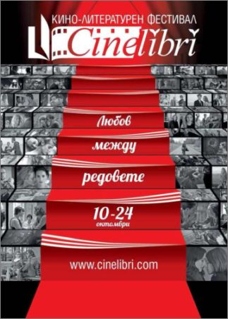 Иън Макюън открива Cinelibri, премиера на Тери Гилиъм закрива