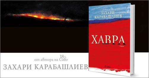 Захари Карабашлиев e Разказвач на месеца за септември в Столична библиотека 