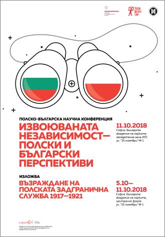 Полско-българска научна конференция „Извоюваната независимост – полски и български перспективи“