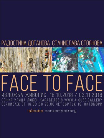 Изложба "Face to Face" - Станислава Стоянова и Радостина Доганова