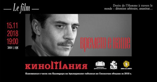 Филм за българския преход открива "Киномания" 2018