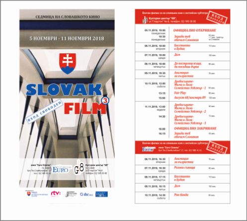 Седмица на словашкото кино в София
