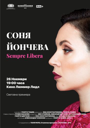 Оперната прима Соня Йончева пристига в България за премиерата на филм, посветен на живота й