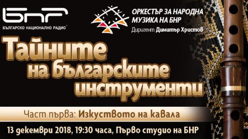 Оркестърът за народна музика на БНР с нов мащабен проект „Тайните на българските инструменти"