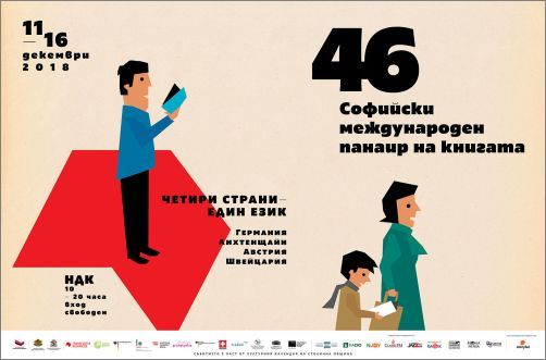 Световноизвестните германски писатели Шерко Фатах и Марион Пошман пристигат в България за Софийски международен литературен фестивал