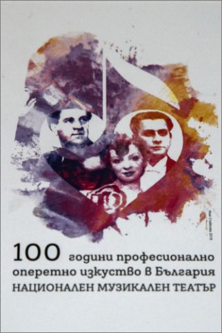 Пощенска картичка и печат „100 години професионално изкуство в България”