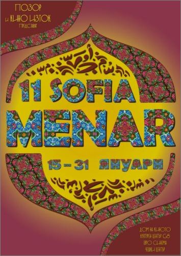 Кинофестивалът “Sofia MENAR” показва кино от Изтока през януари
