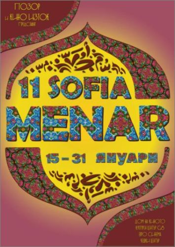 Кино от Близкия изток за 11-и път на "Sofia Menar" - акцентите