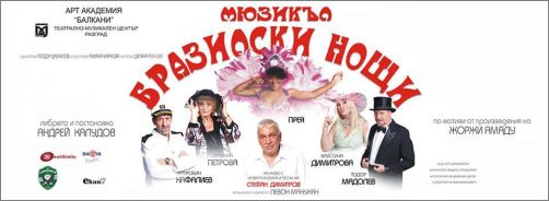 Мюзикълът „Бразилски нощи” на русенска сцена