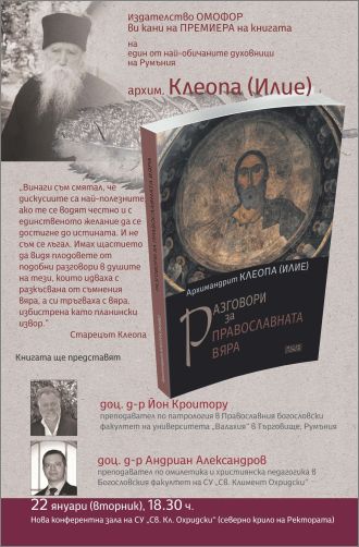Премиера на книгата "Разговори за православната вяра" на румънския старец Клеопа (Илие)