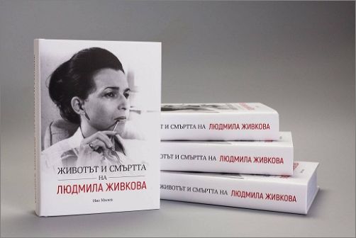 Габровска премиера на "Животът и смъртта на Людмила Живкова"