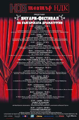 Програма на Нов театър НДК, 21-27 януари 2019
