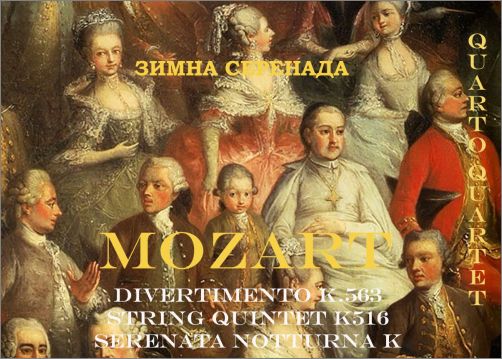 Моцартов празник в Зала "България"