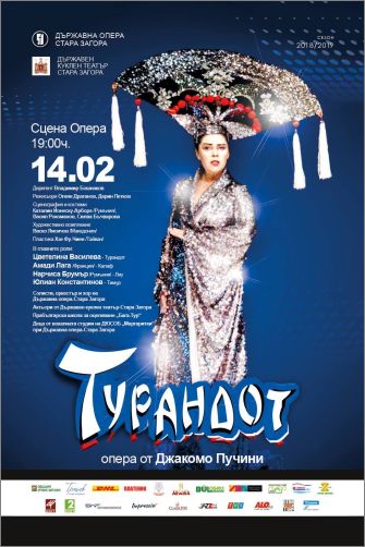 „Турандот“  – операта с кукли в Деня на влюбените на сцената на Старозагорската опера
