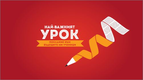 PwC България стартира конкурс в подкрепа на студенти и докторанти, изучаващи педагогически специалности