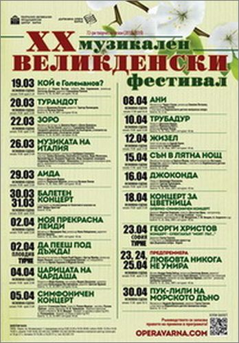 XX Великденски музикален фестивал във Варна с много мюзикъли