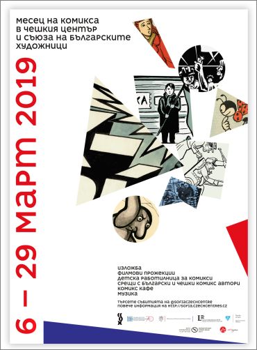 Месец на комикса и Съюза на българските художници - гостува Луцие Ломова 