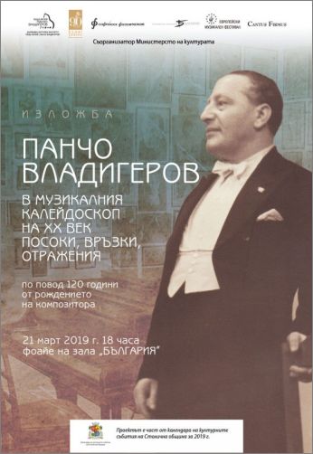 Изложба "Владигеров в европейския музикален калейдоскоп на XX век. Посоки, връзки, отражения"