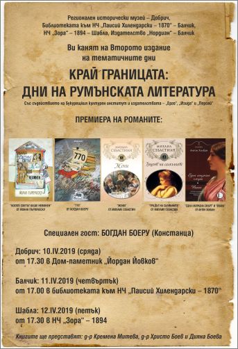 Второ издание на Дните на румънската литература в Морска Добруджа 