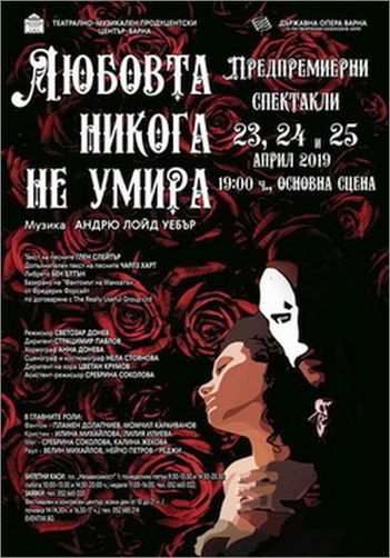 "Любовта никога не умира" във Варна - една от първите постановки в света на новия мюзикъл на Уебър