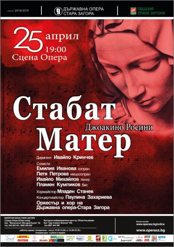 „Стабат Матер“ на Джоакино Росини на 25 април – Велики четвъртък, в Операта