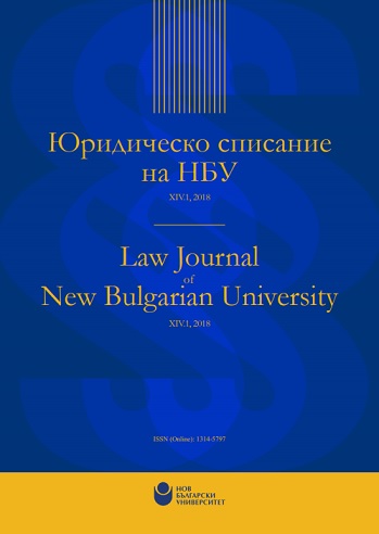 Представяне на Юридическо списание на Нов български университет