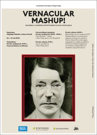 Vernacular MashUp! - изложба с намерена фотография на Жан-Мари Дона