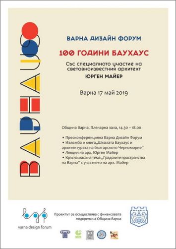 Варна Дизайн Форум отбелязва 100 години Баухаус 