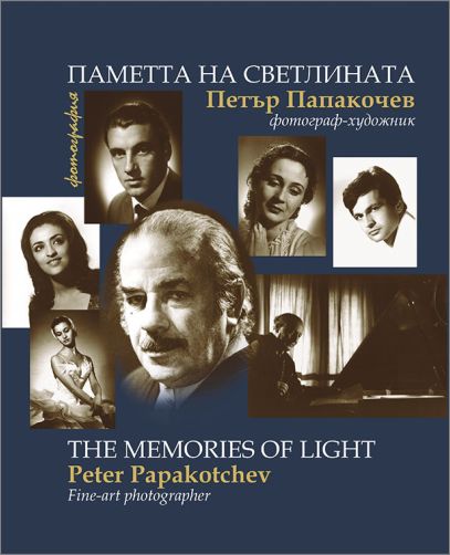Премиера на книгата-албум "Петър Папакочев: Паметта на светлината"
