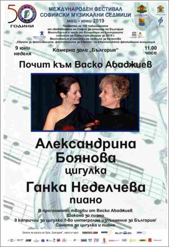 Концерт „С почит към Васко Абаджиев”