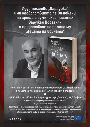 Срещи с румънския писател Варужан Восганян в Пловдив и София 