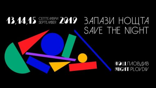 "Нощ на музеите и галериите" в Пловдив се завръща на 13-15 септември
