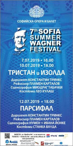 Вагнеров фестивал за седми път