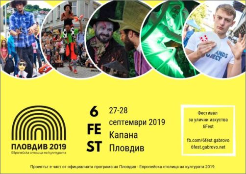 Уличният фестивал 6Fest Габрово гостува в пловдивския квартал Капана