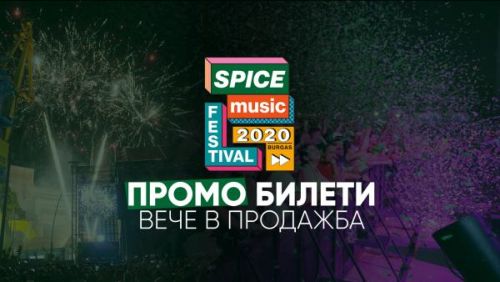 Обявиха второ издание на SPICE Music Festival в Бургас през 2020 г.
