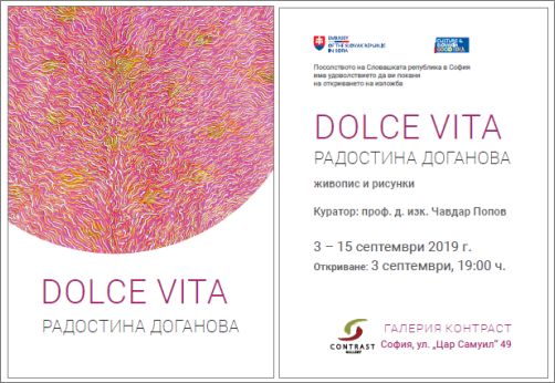 "Dolce Vita" - изложба на Радостина Доганова