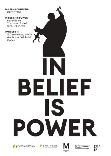 "In Belief is Power" - изложба на Христина Ташева 