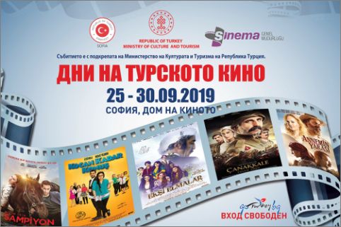 Дни на Турското кино в България - 2019