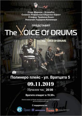"The Voice of Drums" - Спас Марков, Симеон Рафаилов, Стефан Трайков и Николай Тодоров