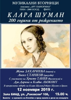Концерт на Жени Захариева (пиано) и Ангел Станков (цигулка)